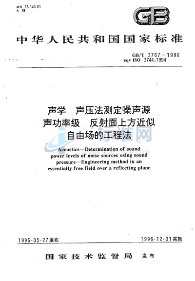 声学  声压法测定噪声源声功率级  反射面上方近似自由场的工程法