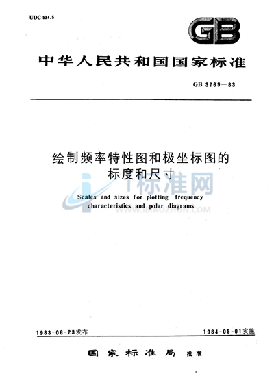 绘制频率特性图和极坐标图的标度和尺寸