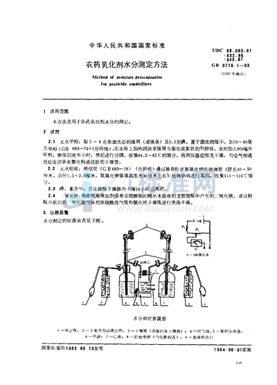 农药乳化剂水分测定方法