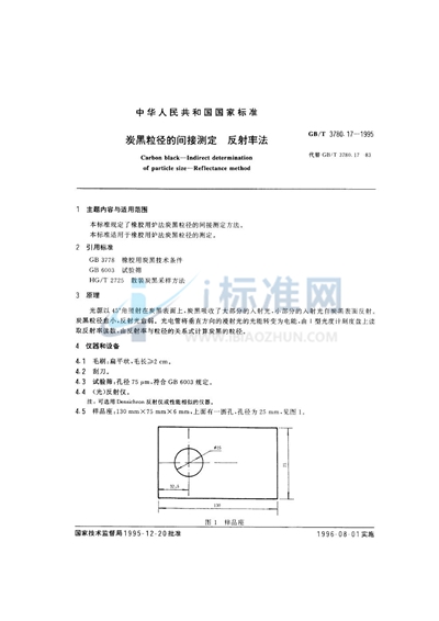 炭黑粒径的间接测定  反射率法