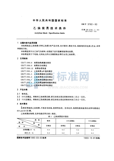 乙炔炭黑技术条件