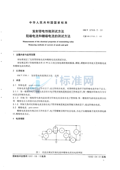 发射管电性能测试方法  阳极电流和栅极电流的测试方法