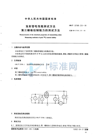 发射管电性能测试方法  第三栅极控制能力的测试方法