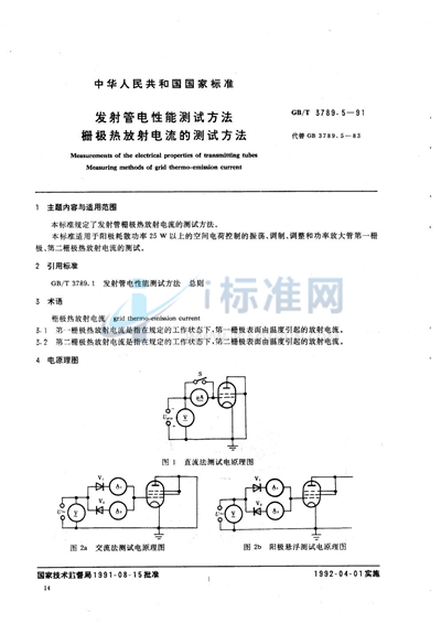 发射管电性能测试方法  栅极热放射电流的测试方法