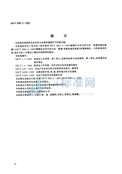 铜精矿化学分析方法  硫量的测定