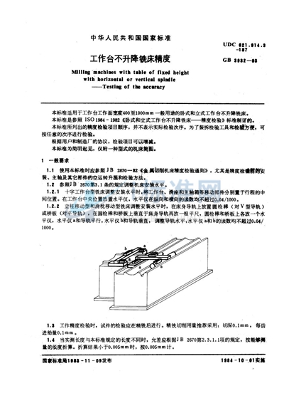 工作台不升降铣床精度