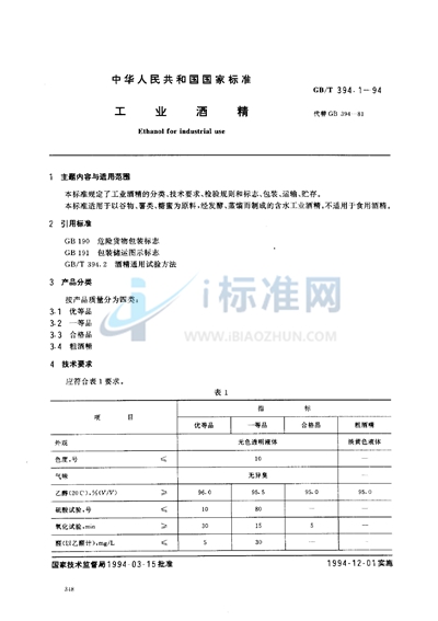 工业酒精