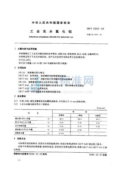 工业无水氯化铝