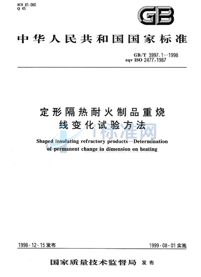 定形隔热耐火制品  重烧线变化试验方法