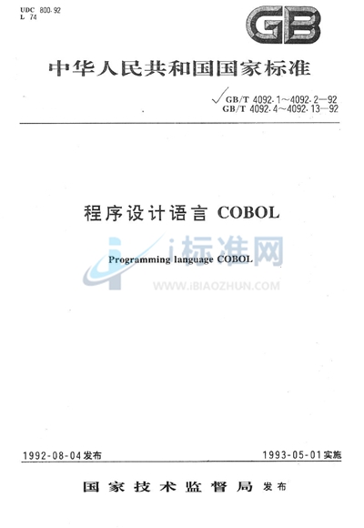 程序设计语言COBOL  预备知识