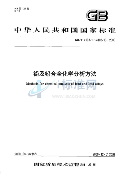 铅及铅合金化学分析方法  锡量的测定