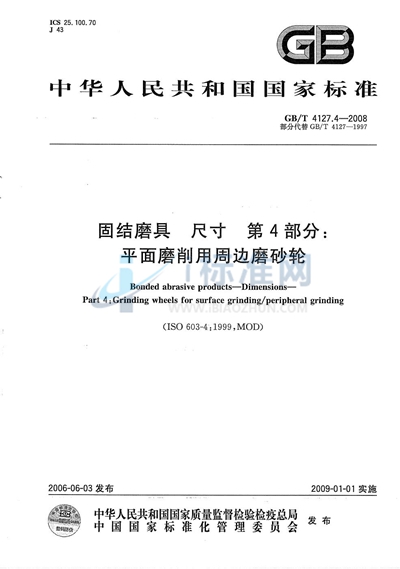 固结磨具  尺寸  第4部分：平面磨削用周边磨砂轮