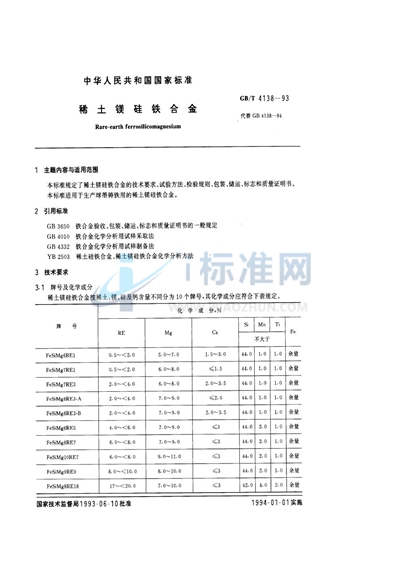 稀土镁硅铁合金