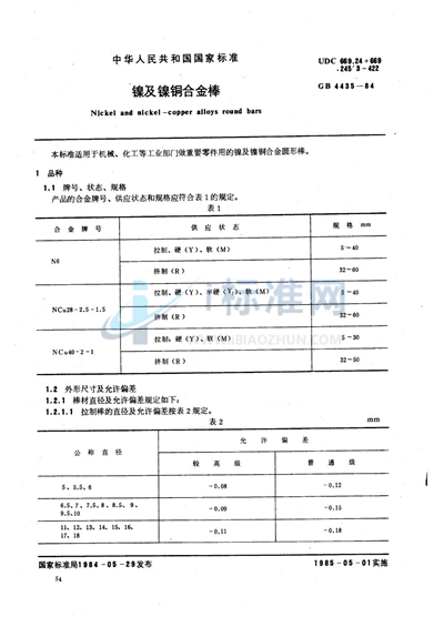 镍及镍铜合金棒