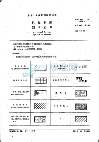 机械制图  剖面符号