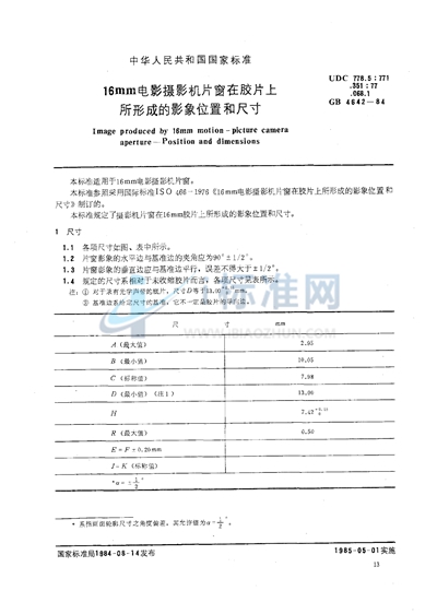 16mm电影摄影机片窗在胶片上所形成的影象位置和尺寸