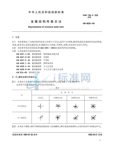 金属结构件表示法