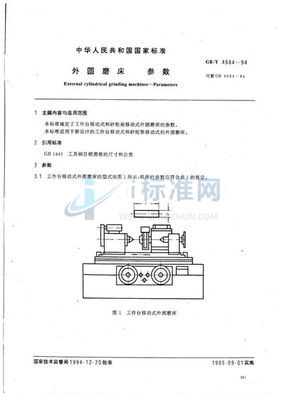 外圆磨床  参数