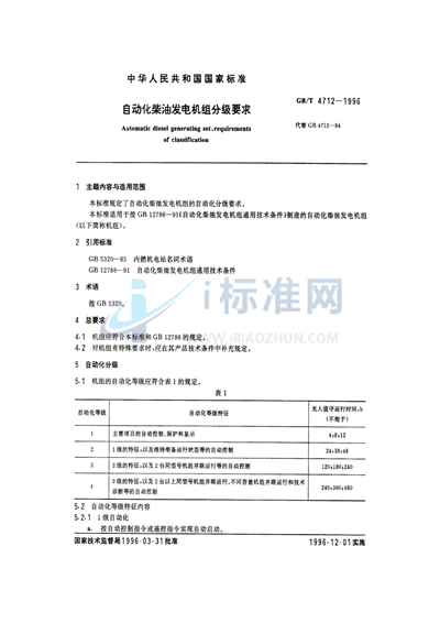 自动化柴油发电机组分级要求