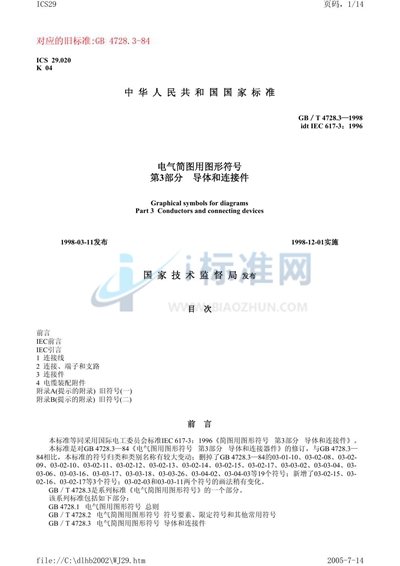 电气简图用图形符号  第3部分  导体和连接件