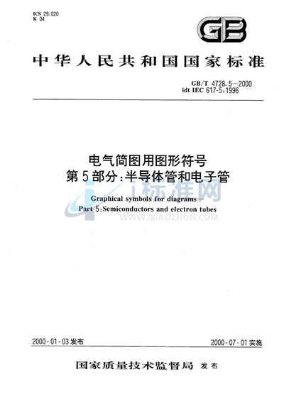 电气简图用图形符号  第5部分: 半导体管和电子管