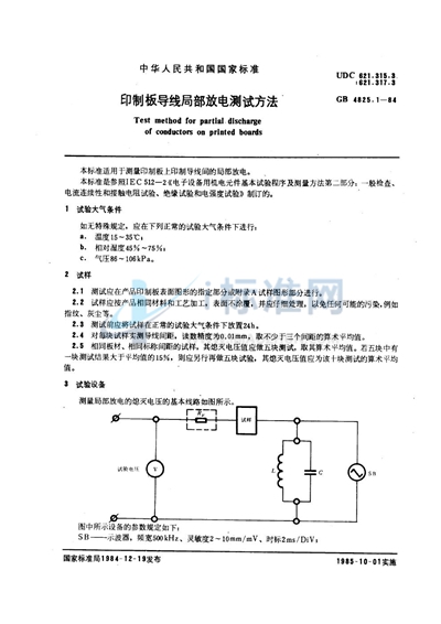 印制板导线局部放电测试方法