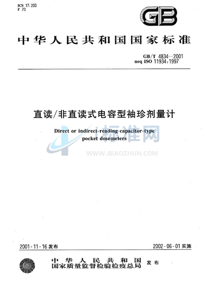 直读/非直读式电容型袖珍剂量计