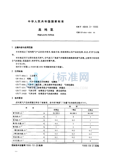 高纯氦