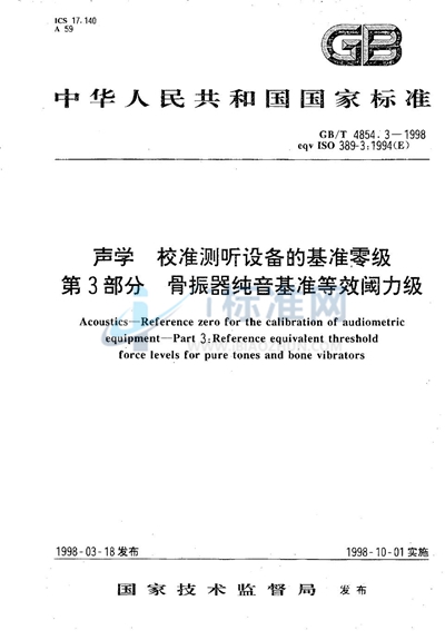 声学  校准测听设备的基准零级  第3部分:骨振器纯音基准等效阈力级