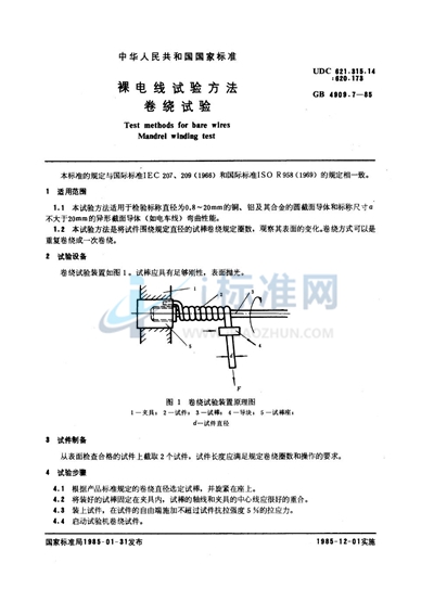 裸电线试验方法  卷绕试验