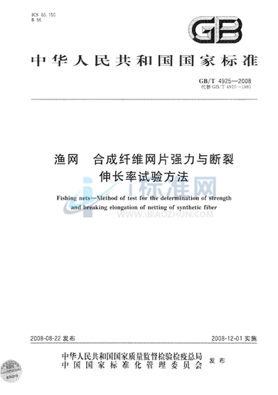 渔网  合成纤维网片强力与断裂伸长率试验方法