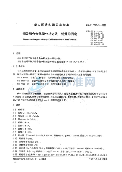 铜及铜合金化学分析方法  铁量的测定