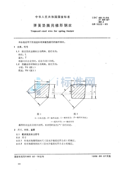 弹簧垫圈用梯形钢丝