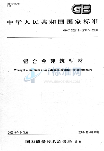 铝合金建筑型材  第2部分  阳极氧化、着色型材