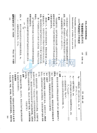 可渗透性烧结金属材料  气泡试验  孔径的测定