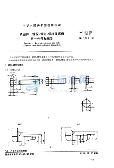 紧固件  螺栓、螺钉、螺柱及螺母尺寸代号和标注