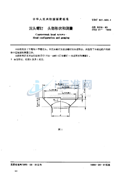 沉头螺钉  头部形状和测量