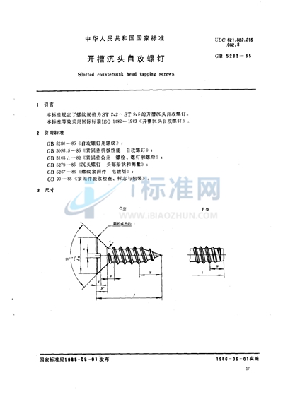 开槽沉头自攻螺钉