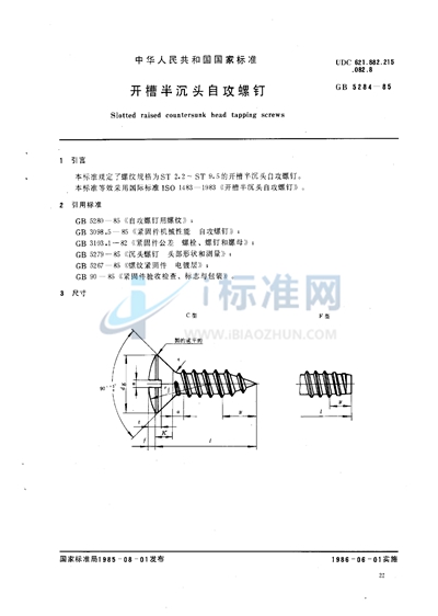 开槽半沉头自攻螺钉