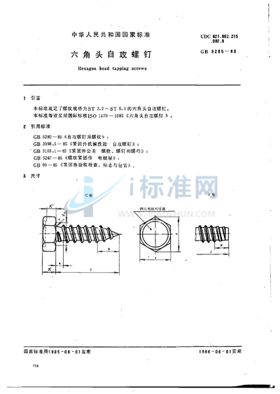 六角头自攻螺钉