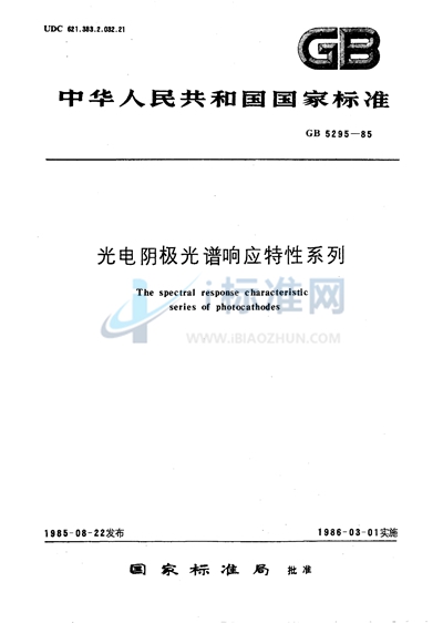 光电阴极光谱响应特性系列