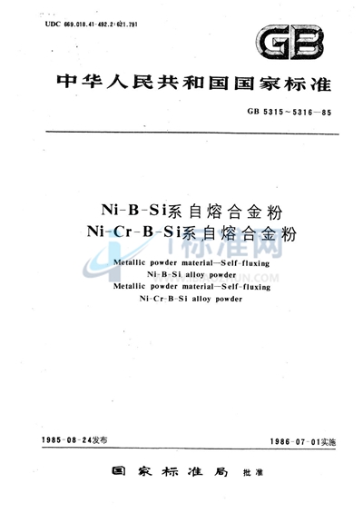 Ni-B-Si系自熔合金粉