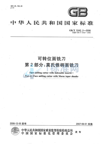 可转位面铣刀 第2部分：莫氏锥柄面铣刀