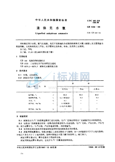 液体无水氨