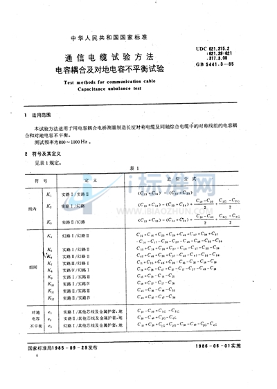 通信电缆试验方法  电容耦合及对地电容不平衡试验