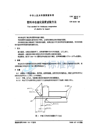 塑料冲击脆化温度试验方法