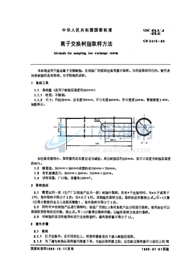 离子交换树脂取样方法