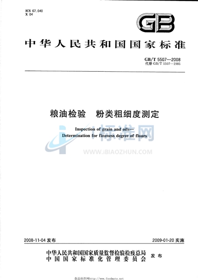 粮油检验  粉类粗细度测定