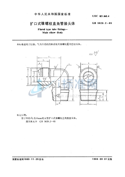 扩口式锥螺纹直角管接头体