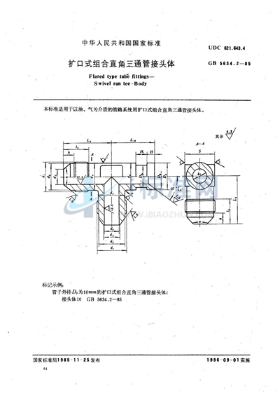 扩口式组合直角三通管接头体